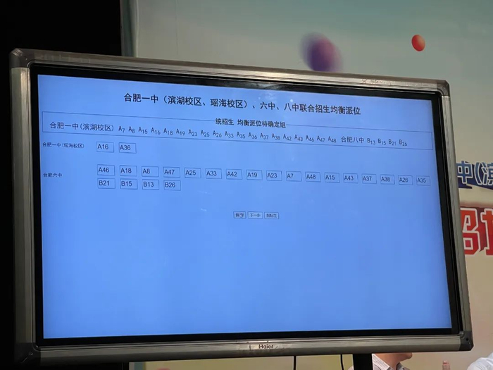 图为现场大屏幕显示的统招生摇号结果。    