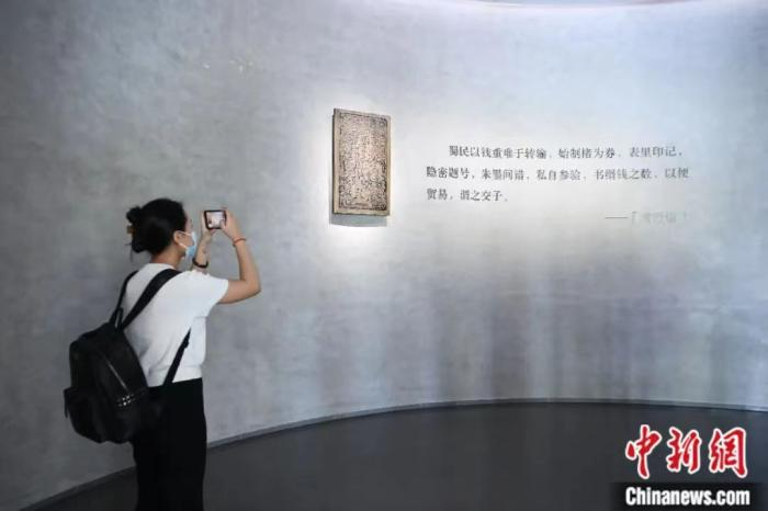 2022年5月，交子金融博物馆在成都开馆。图为民众参观该馆。中新社记者 安源 摄