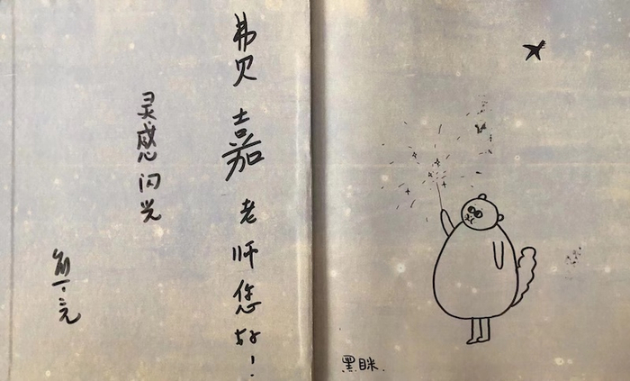 《什么都想要的兔狲》的作者签名书