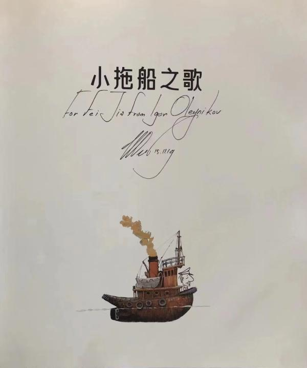 国际安徒生奖得主欧尼科夫的签名书。