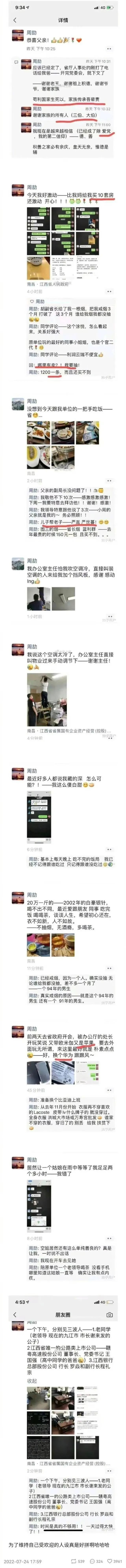 图/网传周劼朋友圈截图