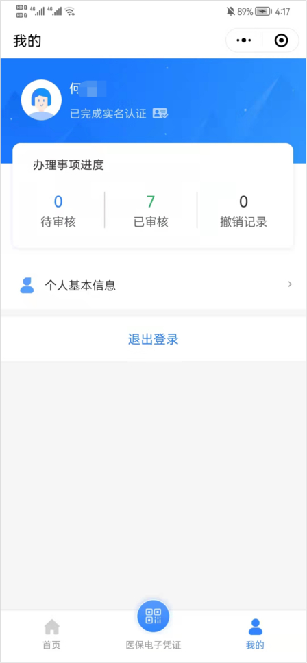 （以上截图来源：深圳医保微信公众号）
