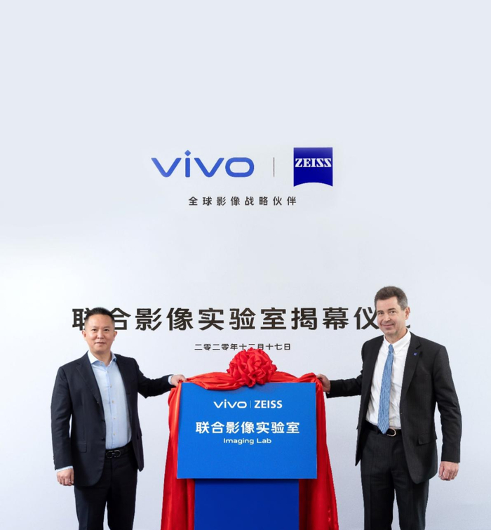 “vivo蔡司联合影像实验室”挂牌