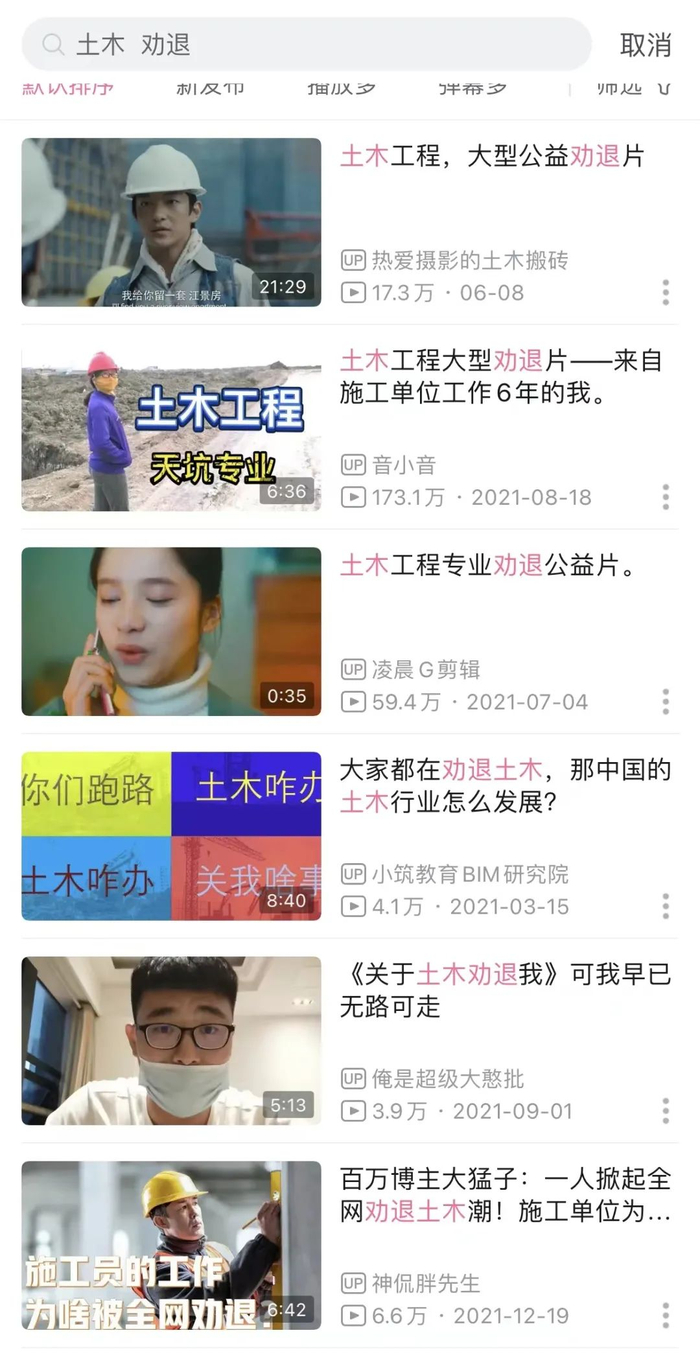 B站部分“土木专业劝退”视频。B站截图