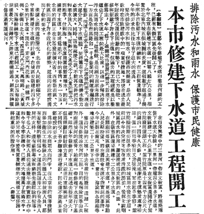 1953年4月24日，《北京日报》2版