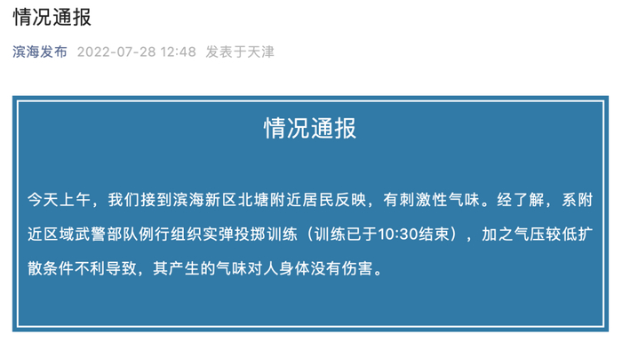 “滨海发布”微信公众号报道截图