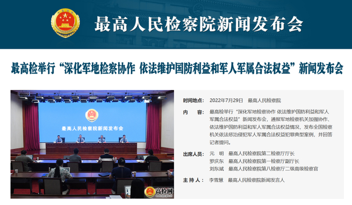最高检网站截图