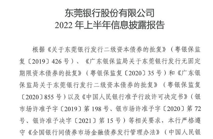 东莞银行营收净利两位数增长 资本充足率三项指标全线下滑