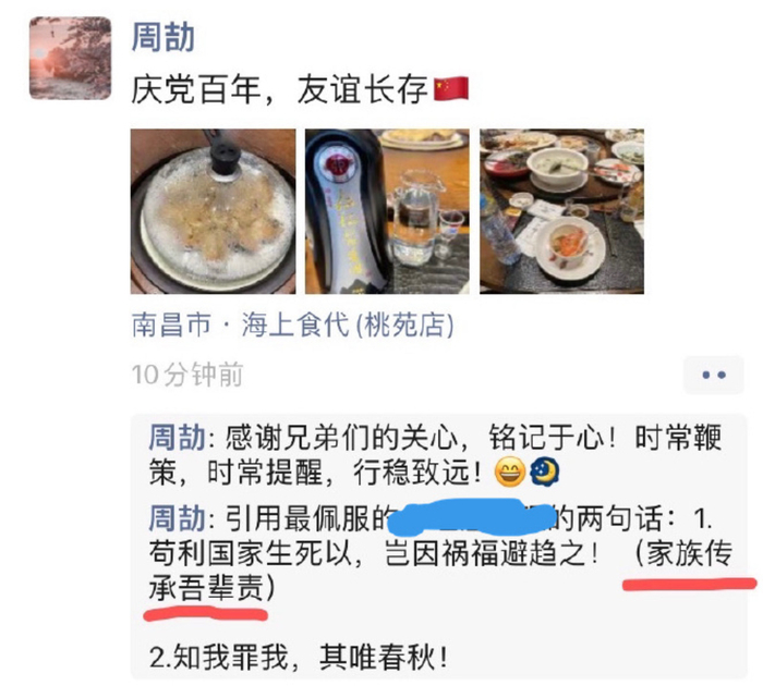 周劼最新一波朋友圈陆续被扒出!