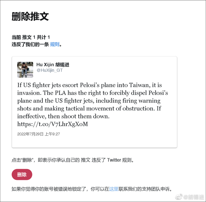 胡锡进微博截图