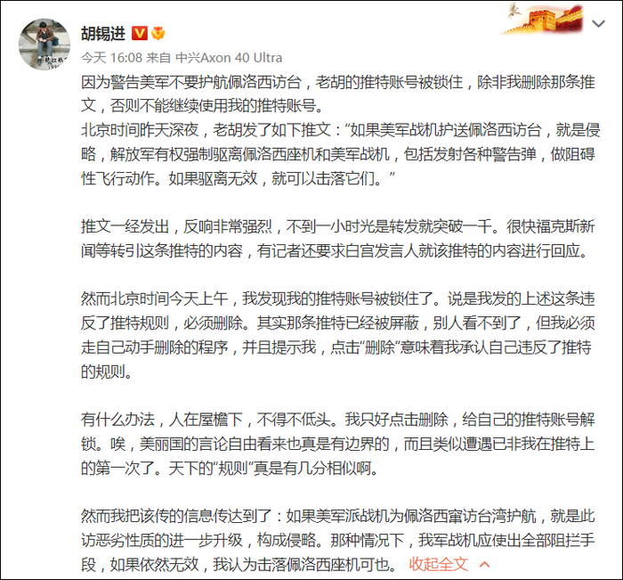 胡锡进微博截图