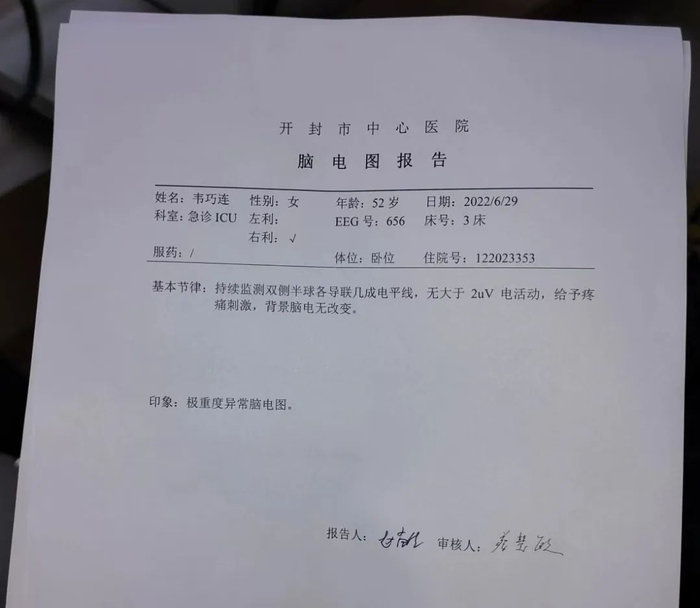 韦巧连6月25号的脑电图报告显示：