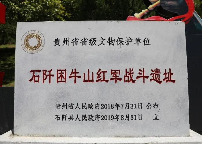 石阡困牛山红军战斗遗址  杨坤 摄