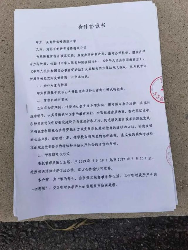 灵寿护驾疃高级中学与河北汇纳教育投资有限公司签订的合作协议书 中青报•中青网记者朱洪园/摄