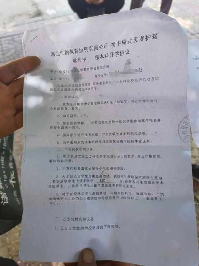 家长与河北汇纳教育投资有限公司签订的《衡中模式灵寿护驾疃高中保本科升学协议》中青报•中青网记者朱洪园 摄