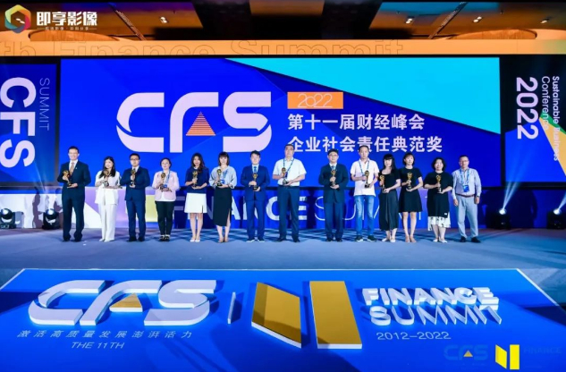 USANA葆婴荣膺第十一届财经峰会企业社会责任典范奖