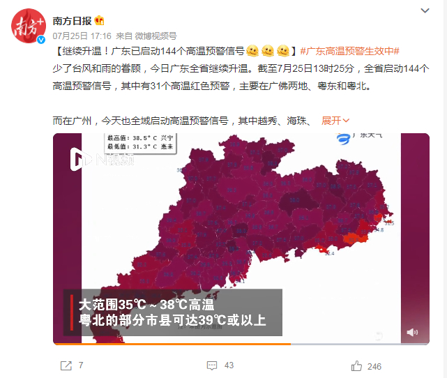 △广东发布114个高温预警信号，全省“变紫” / 微博