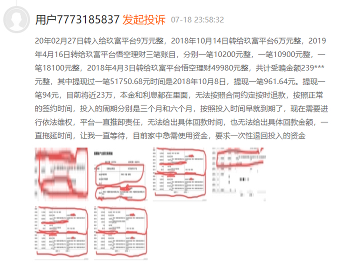 来源：黑猫投诉