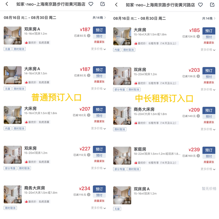 同一酒店普通预订与长租预订价格对比。