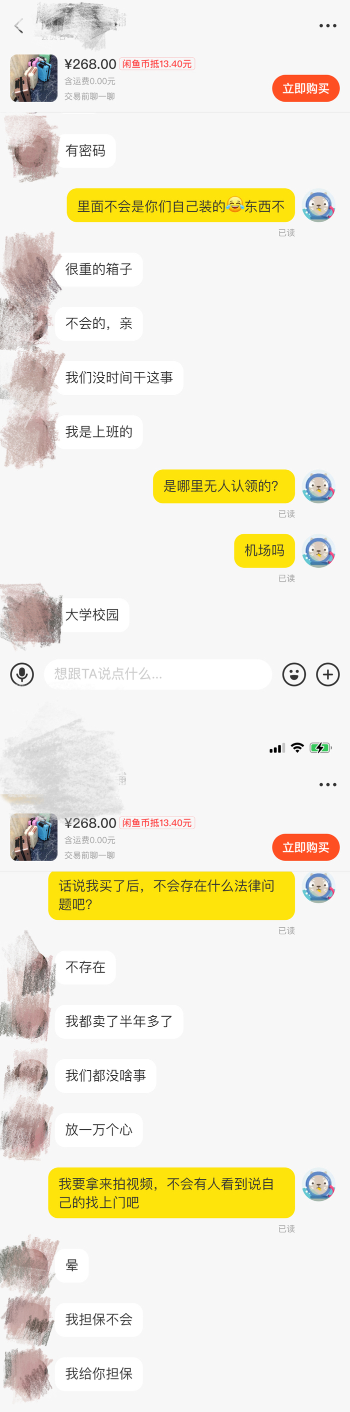记者假装“买家”，与一位卖家进行了联系。&nbsp; &nbsp; 截图