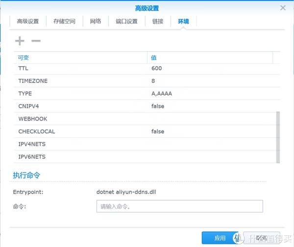 群晖NAS用IPV6+动态DDNS实现外网连接的经验总结插图6