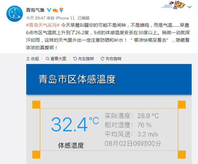 图源：@青岛气象 
