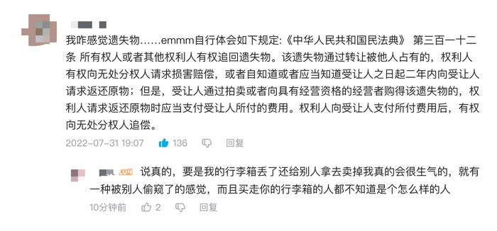 网友们对“无人认领行李箱盲盒”行为的质疑。 截图