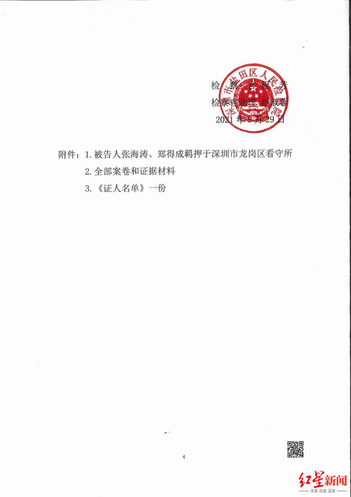 ▲检察院起诉书。