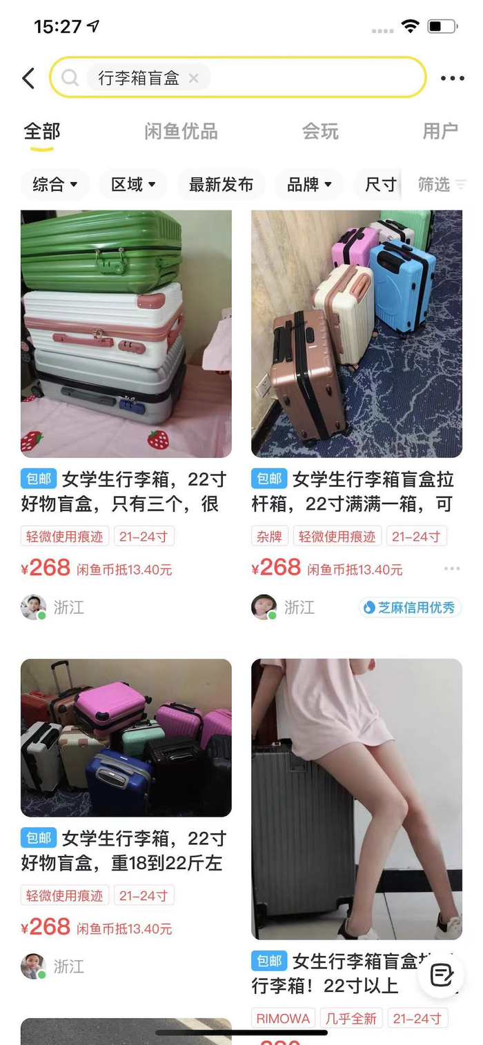 “无人认领行李箱盲盒”的广告中，很多强调是“女学生行李箱”。&nbsp; &nbsp; 截图