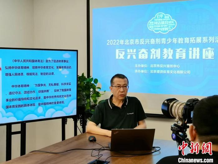 图为专题讲座 北京市反兴奋剂中心提供