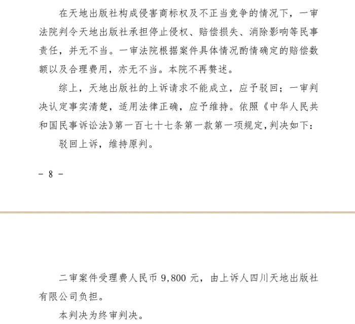 图片摘自上海知识产权法院二审民事判决书