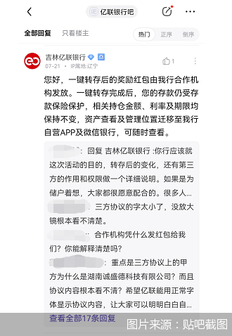 部分网友对一键转存活动相关协议内容存疑