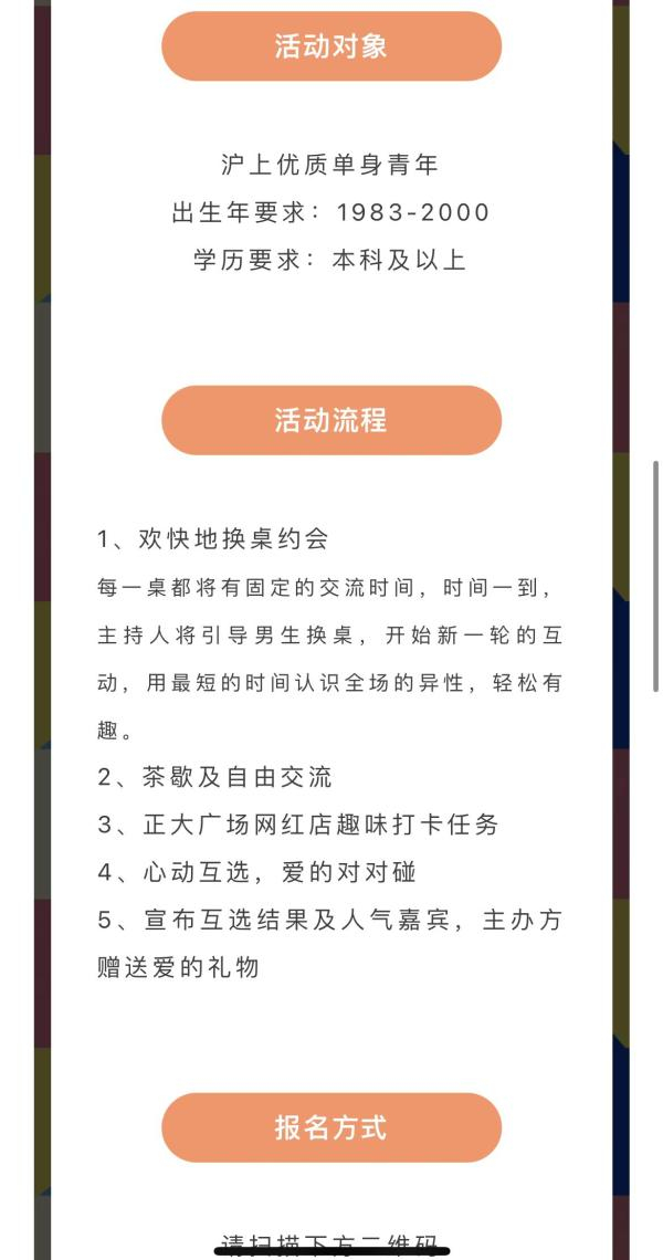 相亲微信公众号介绍的线下活动