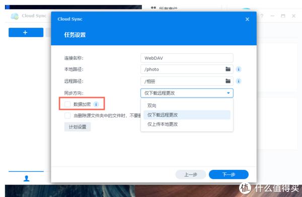 群晖NAS同步阿里云盘，亲妈级保姆教程，2022年8月4日亲测有效插图17