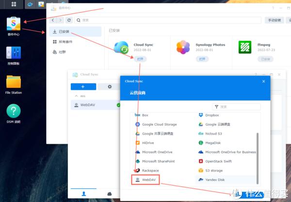 群晖NAS同步阿里云盘，亲妈级保姆教程，2022年8月4日亲测有效插图15