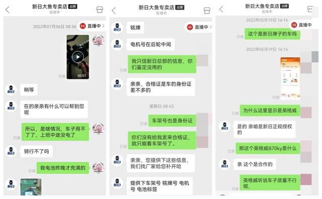 黄女士和涉事店铺客服的部分聊天截图。黄女士 供图