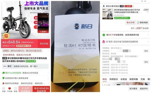 涉事店铺的商品展示页面、黄女士收到的说明书及交易截图。