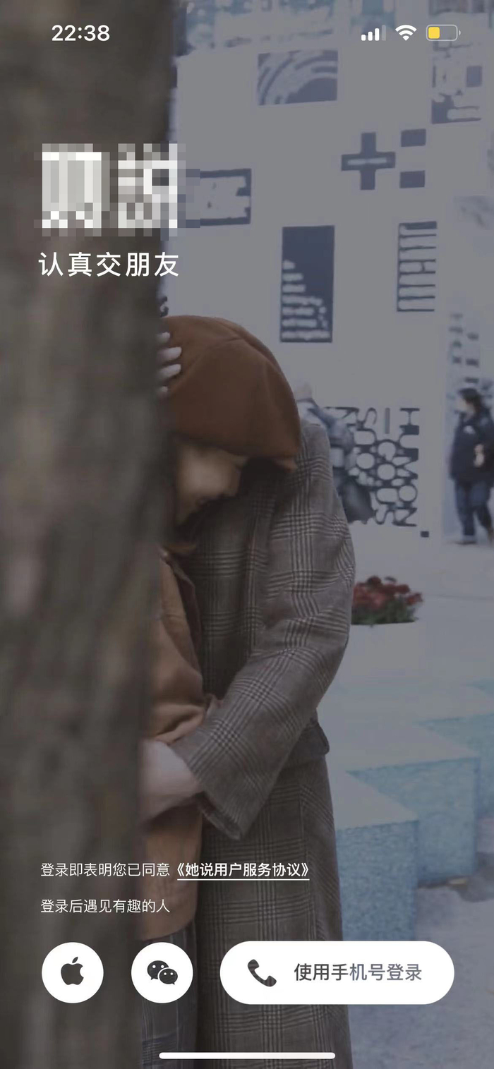 主打“认真交朋友”的社交平台