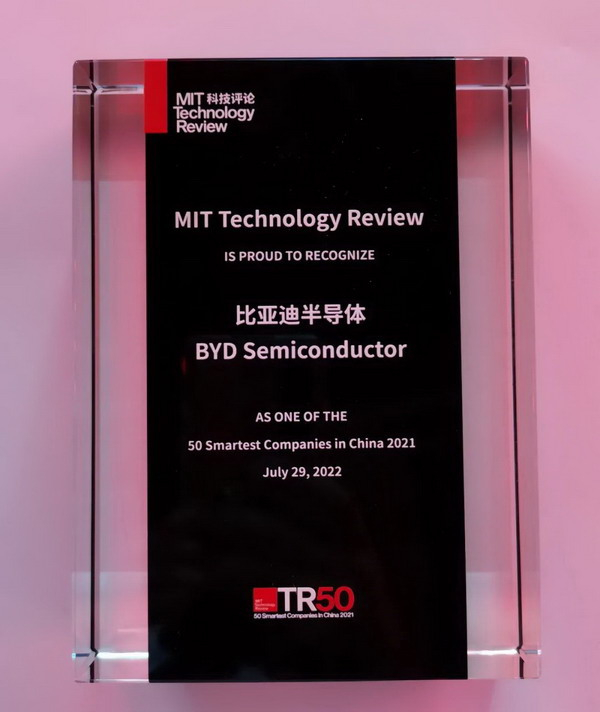 （EmTech China颁发比亚迪半导体入选年度TR50奖杯）