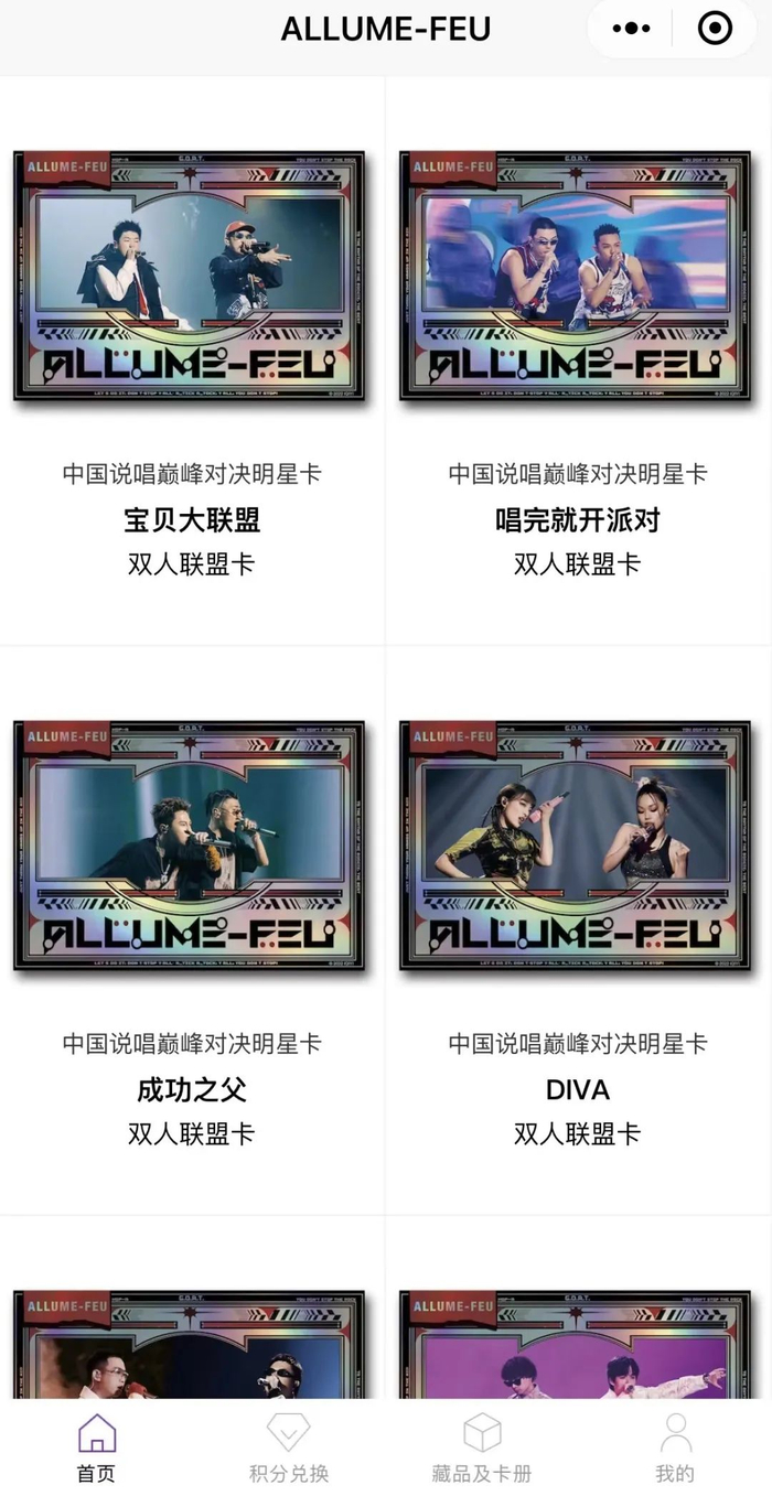 ▲来源：“阿莉茉ALLUME FEU”小程序