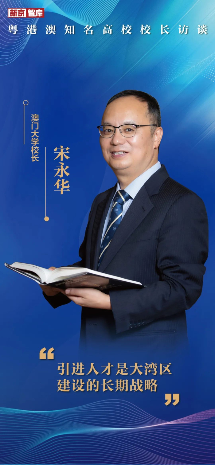 ▲澳门大学校长宋永华。图/新京报 许骁制图