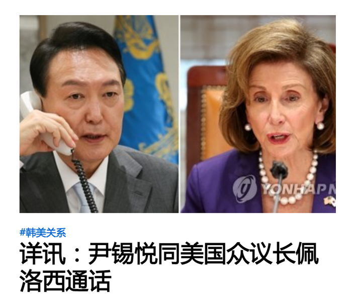 韩联社报道截图