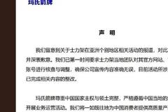 士力架道歉，网友质疑将台湾定位成“国家”