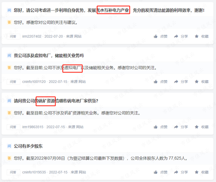 （来源：深交所互动易）