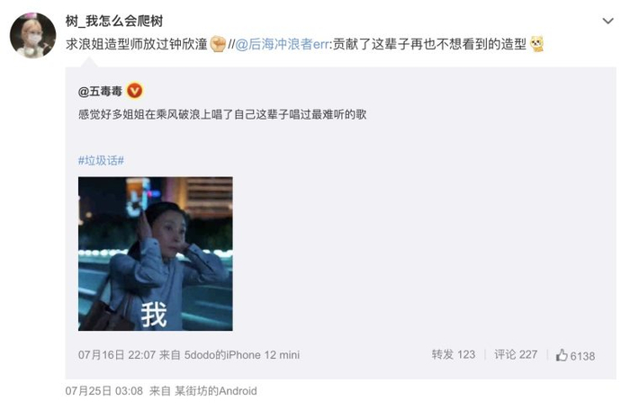 　网友们对“浪姐”们唱的歌和造型都不太满意