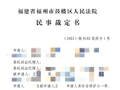 ▲福州鼓楼区人民法院向王某某送达的裁定书。图片来源/受访者供图