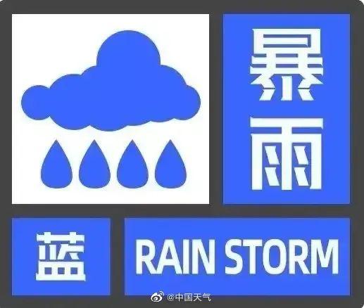 北京发布暴雨蓝色预警多区启动防汛蓝色预警响应