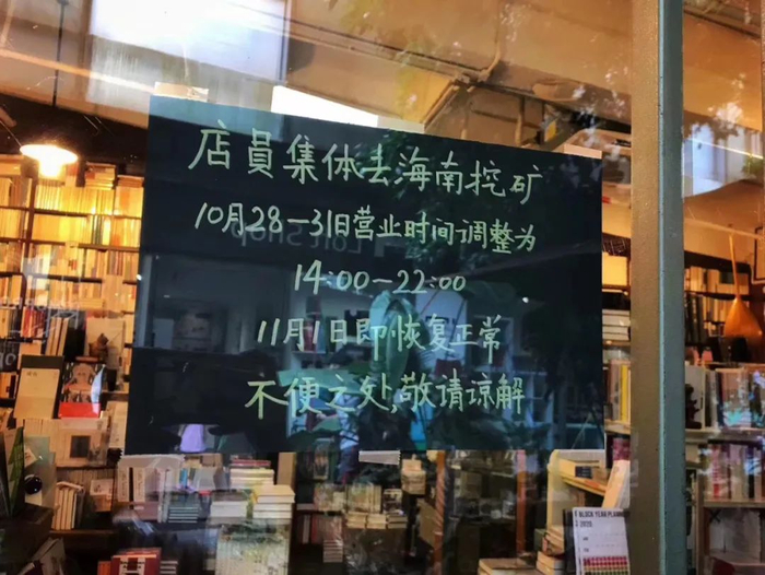 店照开，“矿照挖”，该去哪去哪。/涂飞摄