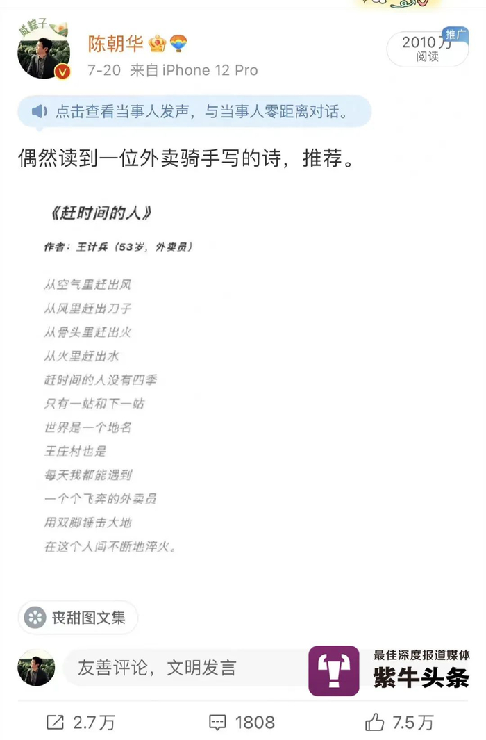 《赶时间的人》被陈朝华转发