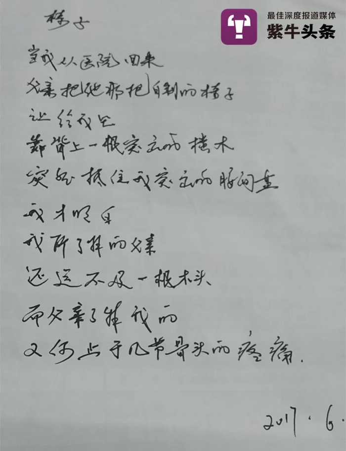 王计兵的诗歌手稿